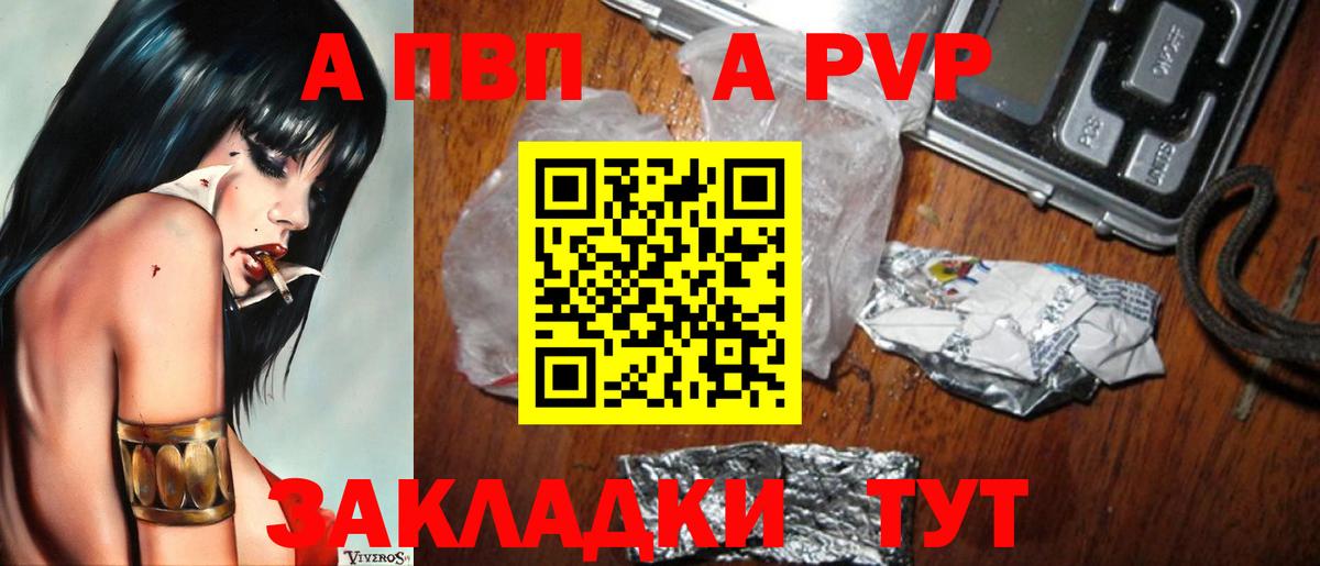 A-PVP Соль Наро-Фоминск