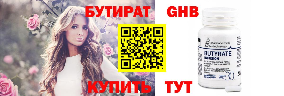 Бутират GHB Наро-Фоминск