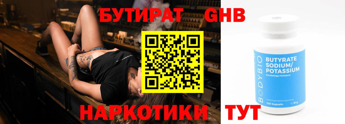 БУТИРАТ BDO 33%  Вход с VPN  Наро-Фоминск 