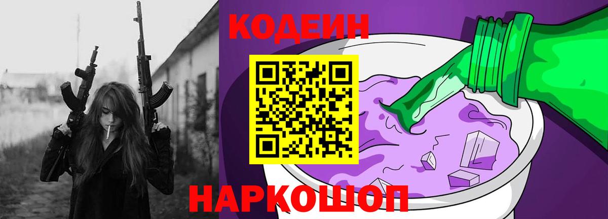 Наро-Фоминск  Codein Purple Drank  Вход с VPN 