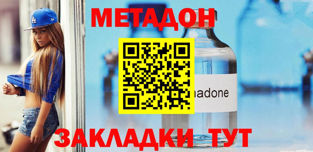 Наро-Фоминск  Метадон VHQ  OMG зеркало  Вход с VPN 