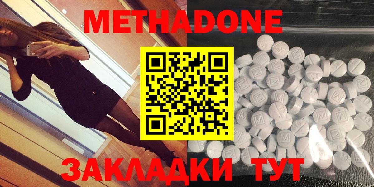 Метадон мёд Наро-Фоминск