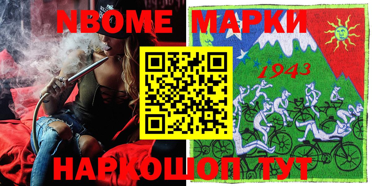 Марки N-bome 1500мкг  Вход с VPN  Марки 25I-NBOMe  Наро-Фоминск  Марки N-bome 1500мкг 