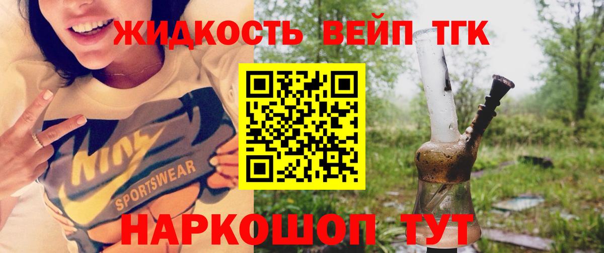ТГК жижа  blacksprut зеркало  Вход с VPN  Наро-Фоминск  Дистиллят ТГК концентрат 